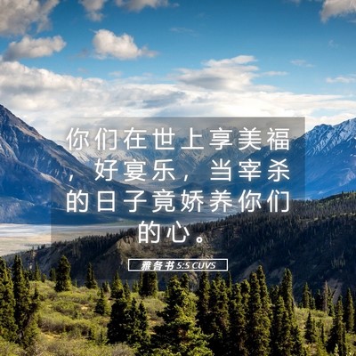 Picture 05 - 雅 各 书 5:5 CUVS - 你 们 在 世 上 享 美 福 ， 好 宴 乐 - Bible Verse Picture