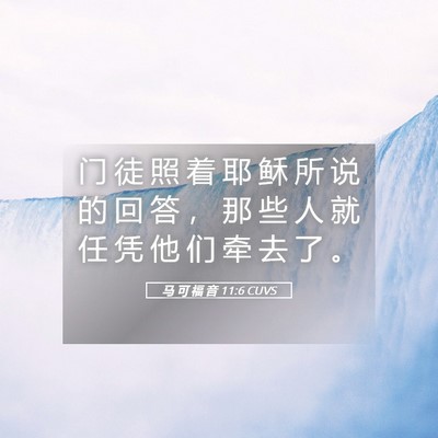 Picture 05 - 马 可 福 音 11:6 CUVS - 门 徒 照 着 耶 稣 所 说 的 回 答 ， - Bible Verse Picture