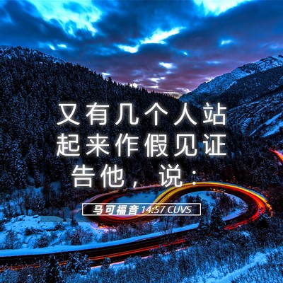 Picture 05 - 马 可 福 音 14:57 CUVS - 又 有 几 个 人 站 起 来 作 假 见 证 - Bible Verse Picture