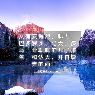 Picture 05 - 马 可 福 音 3:18 CUVS - 又 有 安 得 烈 、 腓 力 、 巴 多 罗 - Bible Verse Picture