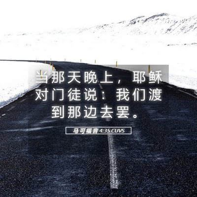 Picture 05 - 马 可 福 音 4:35 CUVS - 当 那 天 晚 上 ， 耶 稣 对 门 徒 说 - Bible Verse Picture
