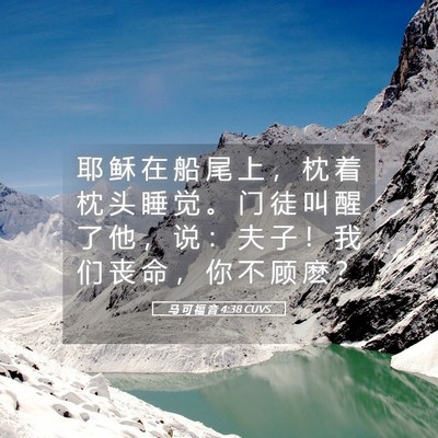 Picture 05 - 马 可 福 音 4:38 CUVS - 耶 稣 在 船 尾 上 ， 枕 着 枕 头 睡 - Bible Verse Picture
