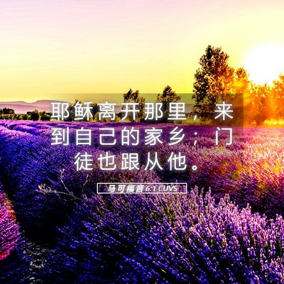 Picture 05 - 马 可 福 音 6:1 CUVS - 耶 稣 离 开 那 里 ， 来 到 自 己 的 - Bible Verse Picture