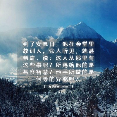 Picture 05 - 马 可 福 音 6:2 CUVS - 到 了 安 息 日 ， 他 在 会 堂 里 教 - Bible Verse Picture