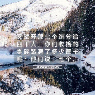 Picture 05 - 马 可 福 音 8:20 CUVS - 又 擘 开 那 七 个 饼 分 给 四 千 人 - Bible Verse Picture
