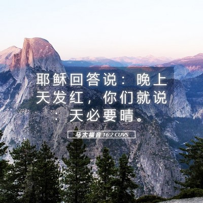 Picture 05 - 马 太 福 音 16:2 CUVS - 耶 稣 回 答 说 ： 晚 上 天 发 红 ， - Bible Verse Picture