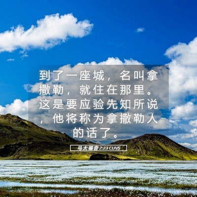 Picture 05 - 马 太 福 音 2:23 CUVS - 到 了 一 座 城 ， 名 叫 拿 撒 勒 ， - Bible Verse Picture