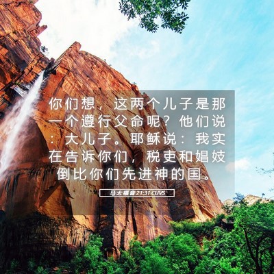 Picture 05 - 马 太 福 音 21:31 CUVS - 你 们 想 ， 这 两 个 儿 子 是 那 一 - Bible Verse Picture