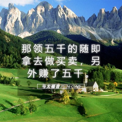 Picture 05 - 马 太 福 音 25:16 CUVS - 那 领 五 千 的 随 即 拿 去 做 买 卖 - Bible Verse Picture