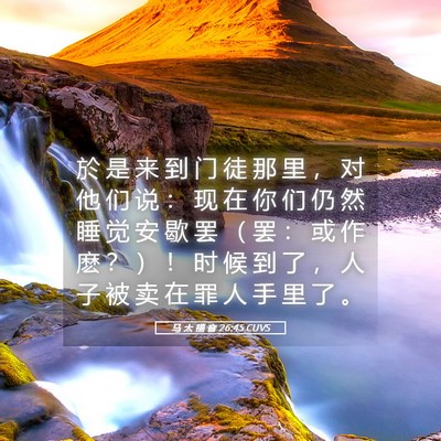 Picture 05 - 马 太 福 音 26:45 CUVS - 於 是 来 到 门 徒 那 里 ， 对 他 们 - Bible Verse Picture