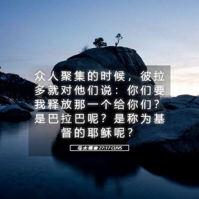 Picture 05 - 马 太 福 音 27:17 CUVS - 众 人 聚 集 的 时 候 ， 彼 拉 多 就 - Bible Verse Picture