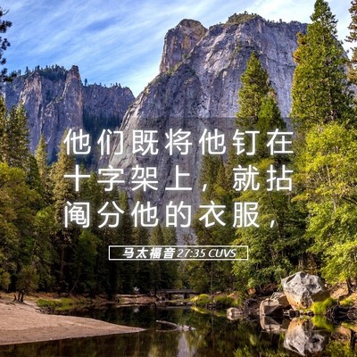 Picture 05 - 马 太 福 音 27:35 CUVS - 他 们 既 将 他 钉 在 十 字 架 上 ， - Bible Verse Picture