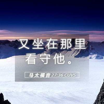 Picture 05 - 马 太 福 音 27:36 CUVS - 又 坐 在 那 里 看 守 他 - Bible Verse Picture