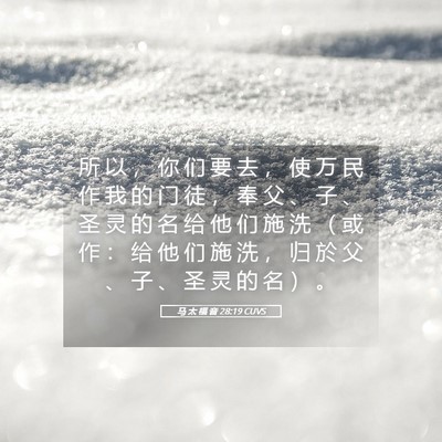 Picture 05 - 马 太 福 音 28:19 CUVS - 所 以 ， 你 们 要 去 ， 使 万 民 作 - Bible Verse Picture