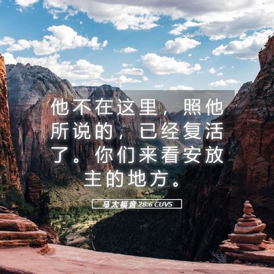 Picture 05 - 马 太 福 音 28:6 CUVS - 他 不 在 这 里 ， 照 他 所 说 的 ， - Bible Verse Picture