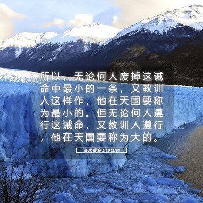 Picture 05 - 马 太 福 音 5:19 CUVS - 所 以 ， 无 论 何 人 废 掉 这 诫 命 - Bible Verse Picture