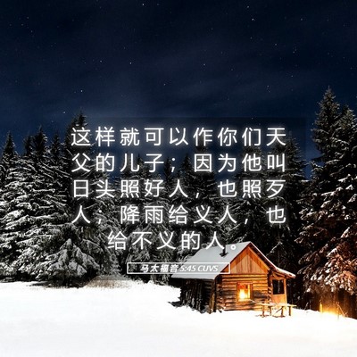 Picture 05 - 马 太 福 音 5:45 CUVS - 这 样 就 可 以 作 你 们 天 父 的 儿 - Bible Verse Picture