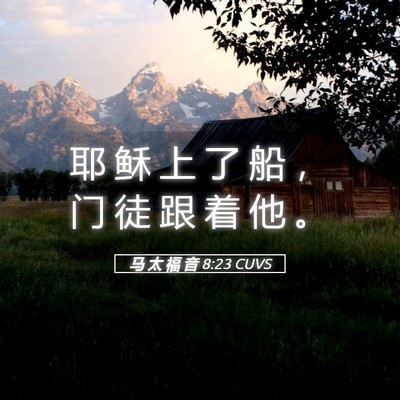 Picture 05 - 马 太 福 音 8:23 CUVS - 耶 稣 上 了 船 ， 门 徒 跟 着 他 - Bible Verse Picture