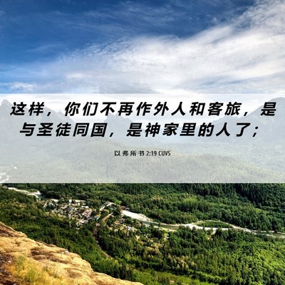 Picture 06 - 以 弗 所 书 2:19 CUVS - 这 样 ， 你 们 不 再 作 外 人 和 客 - Bible Verse Picture