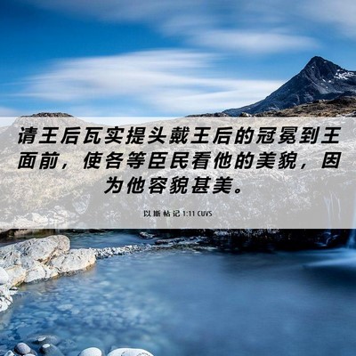 Picture 06 - 以 斯 帖 记 1:11 CUVS - 请 王 后 瓦 实 提 头 戴 王 后 的 冠 - Bible Verse Picture
