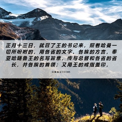 Picture 06 - 以 斯 帖 记 3:12 CUVS - 正 月 十 三 日 ， 就 召 了 王 的 书 - Bible Verse Picture