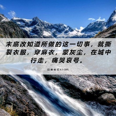 Picture 06 - 以 斯 帖 记 4:1 CUVS - 末 底 改 知 道 所 做 的 这 一 切 事 - Bible Verse Picture