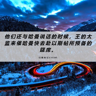 Picture 06 - 以 斯 帖 记 6:14 CUVS - 他 们 还 与 哈 曼 说 话 的 时 候 ， - Bible Verse Picture