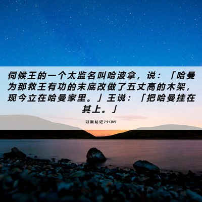 Picture 06 - 以 斯 帖 记 7:9 CUVS - 伺 候 王 的 一 个 太 监 名 叫 哈 波 - Bible Verse Picture