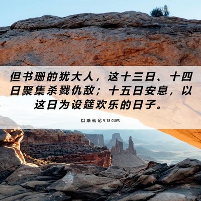 Picture 06 - 以 斯 帖 记 9:18 CUVS - 但 书 珊 的 犹 大 人 ， 这 十 三 日 - Bible Verse Picture