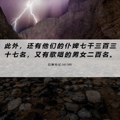 Picture 06 - 以 斯 拉 记 2:65 CUVS - 此 外 ， 还 有 他 们 的 仆 婢 七 千 - Bible Verse Picture