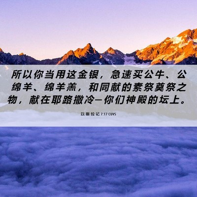 Picture 06 - 以 斯 拉 记 7:17 CUVS - 所 以 你 当 用 这 金 银 ， 急 速 买 - Bible Verse Picture