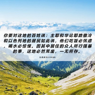 Picture 06 - 以 西 结 书 12:19 CUVS - 你 要 对 这 地 的 百 姓 说 ： 主 耶 - Bible Verse Picture