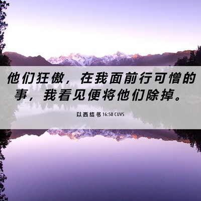 Picture 06 - 以 西 结 书 16:50 CUVS - 他 们 狂 傲 ， 在 我 面 前 行 可 憎 - Bible Verse Picture