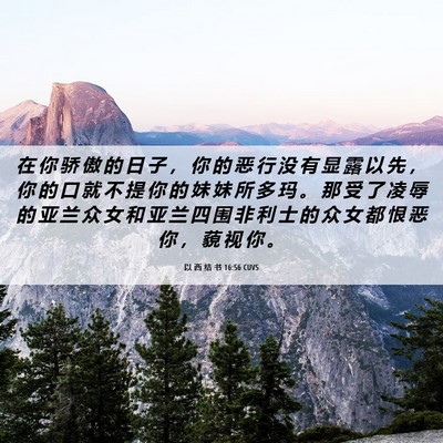 Picture 06 - 以 西 结 书 16:56 CUVS - 在 你 骄 傲 的 日 子 ， 你 的 恶 行 - Bible Verse Picture