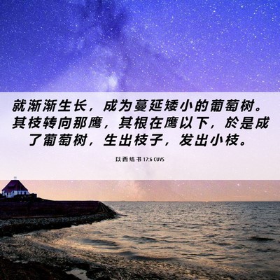Picture 06 - 以 西 结 书 17:6 CUVS - 就 渐 渐 生 长 ， 成 为 蔓 延 矮 小 - Bible Verse Picture