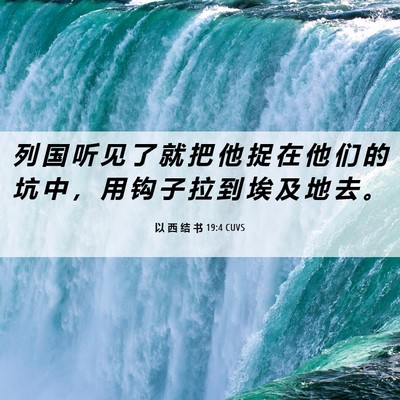 Picture 06 - 以 西 结 书 19:4 CUVS - 列 国 听 见 了 就 把 他 捉 在 他 们 - Bible Verse Picture