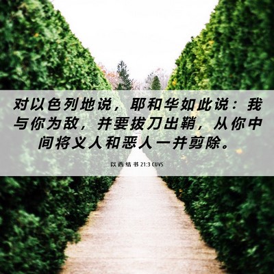 Picture 06 - 以 西 结 书 21:3 CUVS - 对 以 色 列 地 说 ， 耶 和 华 如 此 - Bible Verse Picture