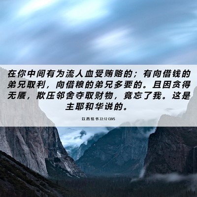 Picture 06 - 以 西 结 书 22:12 CUVS - 在 你 中 间 有 为 流 人 血 受 贿 赂 - Bible Verse Picture