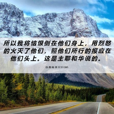 Picture 06 - 以 西 结 书 22:31 CUVS - 所 以 我 将 恼 恨 倒 在 他 们 身 上 - Bible Verse Picture