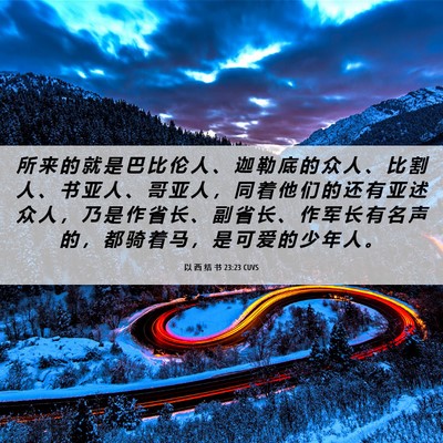 Picture 06 - 以 西 结 书 23:23 CUVS - 所 来 的 就 是 巴 比 伦 人 、 迦 勒 - Bible Verse Picture