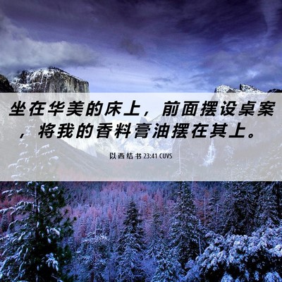 Picture 06 - 以 西 结 书 23:41 CUVS - 坐 在 华 美 的 床 上 ， 前 面 摆 设 - Bible Verse Picture