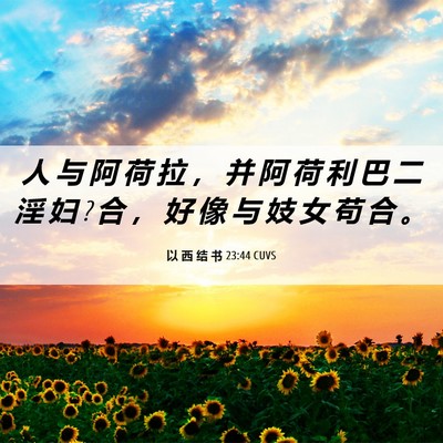 Picture 06 - 以 西 结 书 23:44 CUVS - 人 与 阿 荷 拉 ， 并 阿 荷 利 巴 二 - Bible Verse Picture