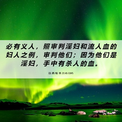 Picture 06 - 以 西 结 书 23:45 CUVS - 必 有 义 人 ， 照 审 判 淫 妇 和 流 - Bible Verse Picture