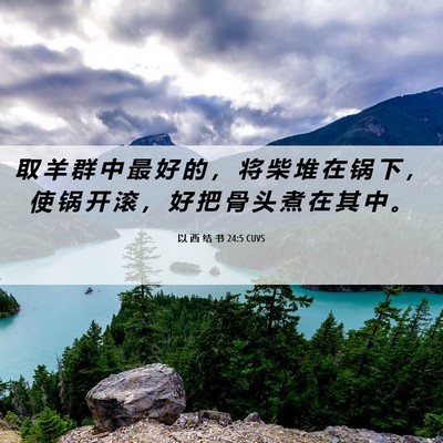 Picture 06 - 以 西 结 书 24:5 CUVS - 取 羊 群 中 最 好 的 ， 将 柴 堆 在 - Bible Verse Picture