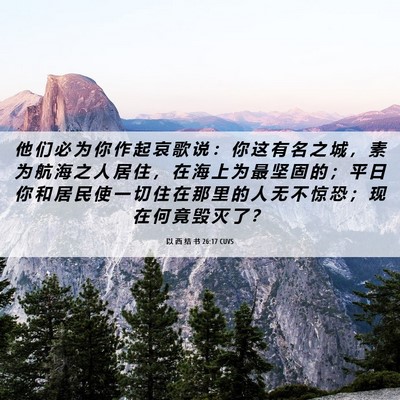 Picture 06 - 以 西 结 书 26:17 CUVS - 他 们 必 为 你 作 起 哀 歌 说 ： 你 - Bible Verse Picture