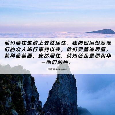 Picture 06 - 以 西 结 书 28:26 CUVS - 他 们 要 在 这 地 上 安 然 居 住 。 - Bible Verse Picture
