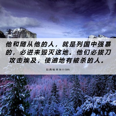 Picture 06 - 以 西 结 书 30:11 CUVS - 他 和 随 从 他 的 人 ， 就 是 列 国 - Bible Verse Picture