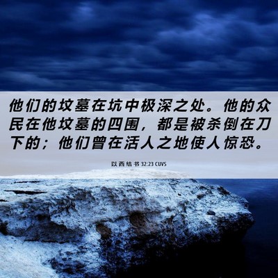 Picture 06 - 以 西 结 书 32:23 CUVS - 他 们 的 坟 墓 在 坑 中 极 深 之 处 - Bible Verse Picture