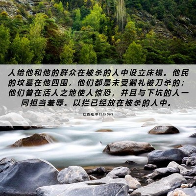 Picture 06 - 以 西 结 书 32:25 CUVS - 人 给 他 和 他 的 群 众 在 被 杀 的 - Bible Verse Picture