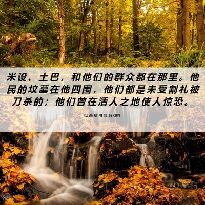 Picture 06 - 以 西 结 书 32:26 CUVS - 米 设 、 土 巴 ， 和 他 们 的 群 众 - Bible Verse Picture